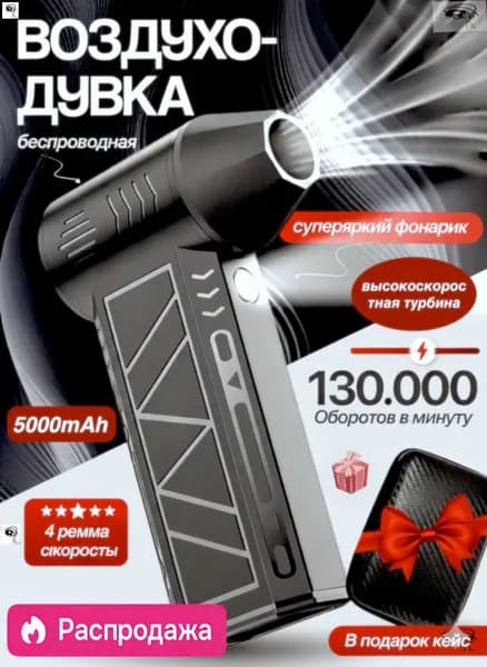 Воздуходувка аккумуляторная мощная, ветродуйка / воздуходувка аккумуляторная