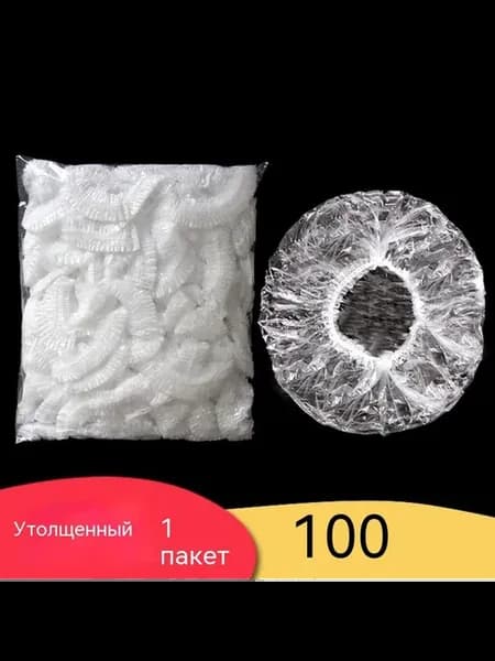 Шапочка для душа Пищевая пленка 100