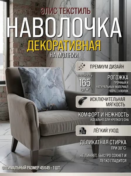 Наволочка, 45x45 см  1шт