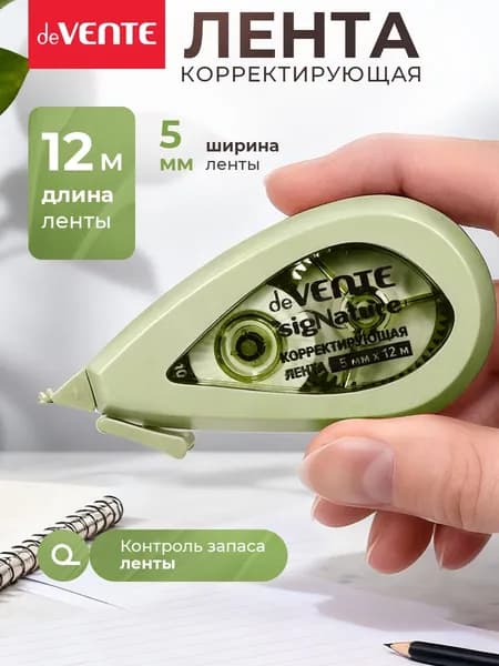 Корректирующая лента штрих корректор 12 м 1 штука