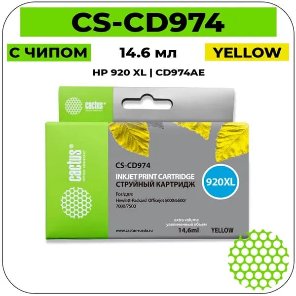 Cactus 920 XL - CD974AE Картридж струйный желтый 14,6 мл