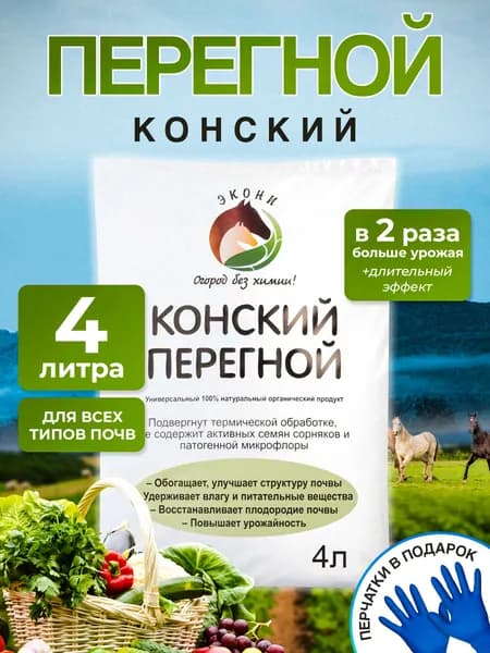 Универсальный биогумус, подкормка для растений, 4 литра