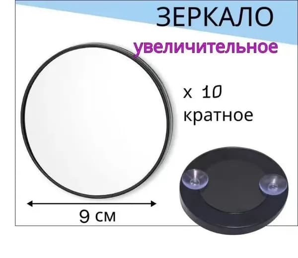 Зеркало настенное, 9 см х 9 см, 1 шт