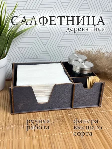 органайзер для стола, подставка под салфетки и специи