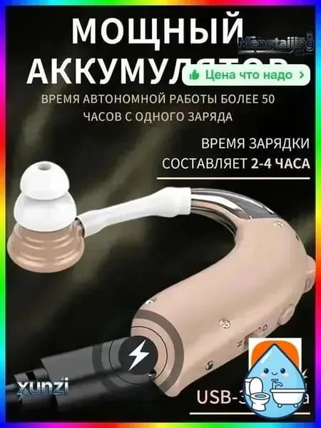 Слуховой аппарат для пожилых с зарядным устройством-батарейках, усилитель