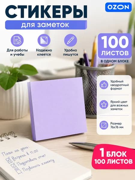Бумага для заметок 1 шт., листов: 100