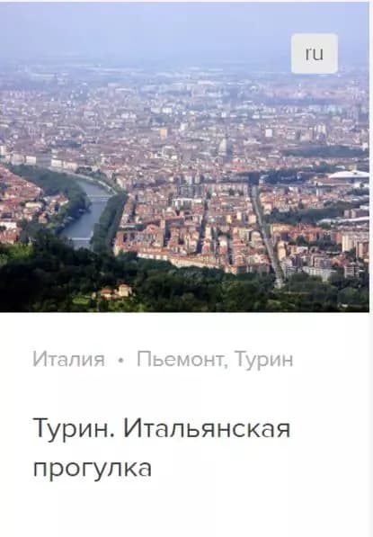Турин. Аудиогид | Ржанников Дмитрий Анатольевич | Электронная аудиокнига