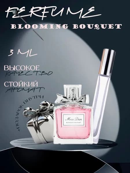 XOXO PARFUMER Наливная парфюмерия Blooming Bouquet  Блуминг Букет  отливант духов 3 мл