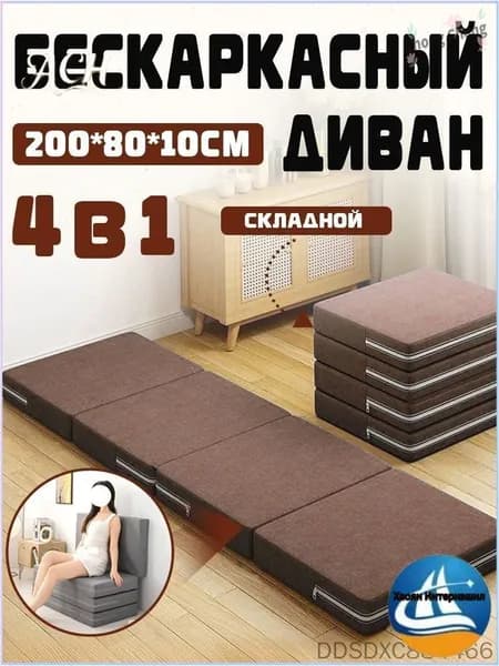 Бескаркасный диван Матрас, Хлопок, Размер XXL,коричневый