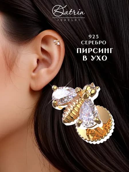KATRIN JEWELRY Моносерьга серебро 925, пирсинг