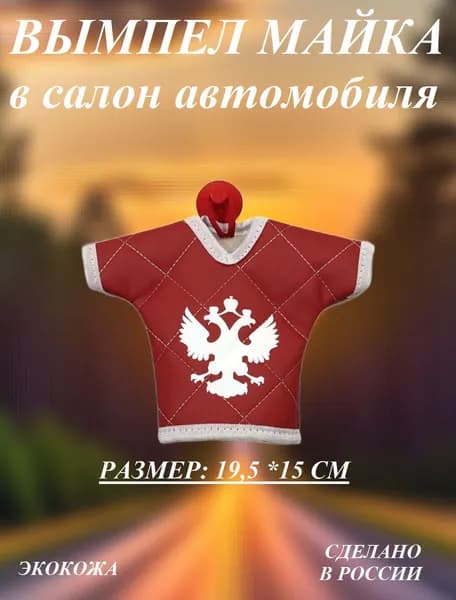 Вымпел "Майка" Герб эко-кожа