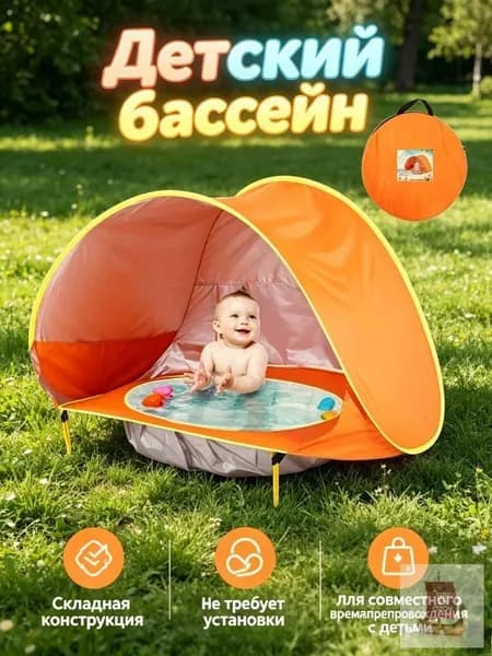 Детский пляжный тент, водонепроницаемый, с UV-защитой, встроенным бассейном, pop-up, для кемпинга и отдыха, 1 шт.
