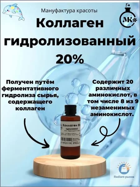 Коллаген гидролизованный 20% 50гр