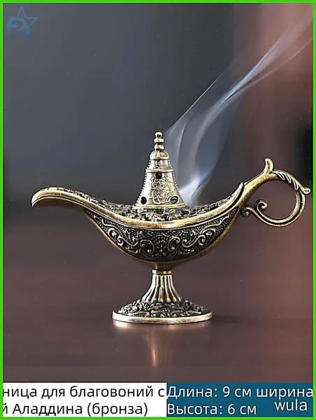 Курильница для благовоний