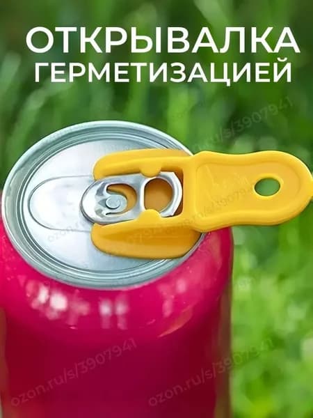 Открывалка, 4 шт