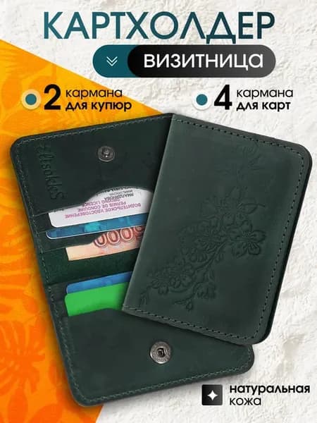 Картхолдер, визитница из натуральной кожи для карт