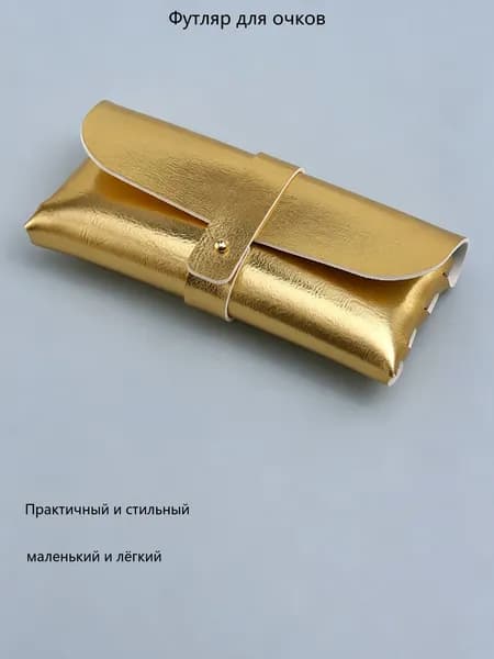 Футляр для очков