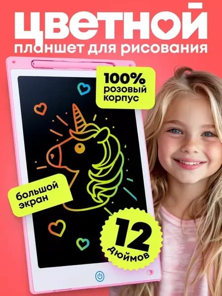 Детский планшет для рисования цветной