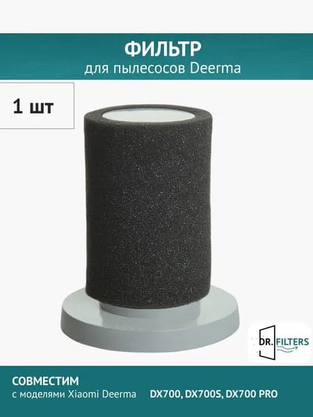 HEPA фильтр для вертикального пылесоса Xiaomi Deerma DX700, DX700S, DX700 PRO