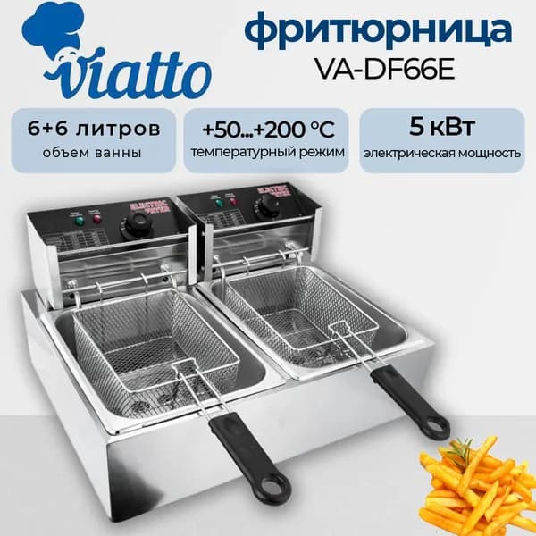 Фритюрница электрическая, 12 литра, 2 ванны и 2 корзины, 5 кВт., Viatto VA-DF66E, для общепита, профессиональная