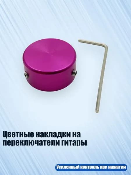 Цветные накладки на переключатели гитары, Розово-красный