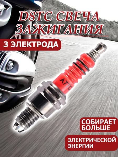 Свеча зажигания арт. H058-047, 1 шт.