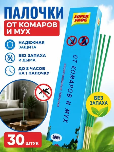 Стержни от комаров , стержни от летающих насекомых , 30 шт