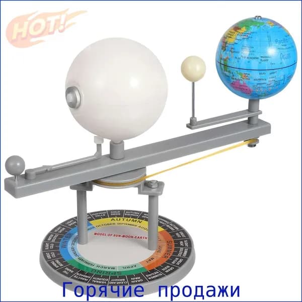 Планетарий Для Изучения Небесной Механики И Астрономии 21.00X17.00X10.50Cm