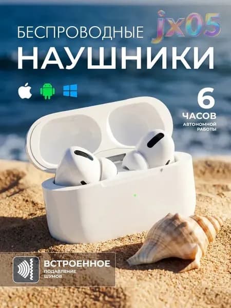 Наушники беспроводные с микрофоном, Bluetooth, USB Type-C, Lightning, белый