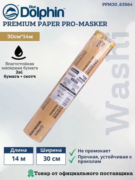 Бумага укрывная защитная с малярной лентой Blue Dolphin Ultra Premium Paper PRO Masker, 30 см*14 м