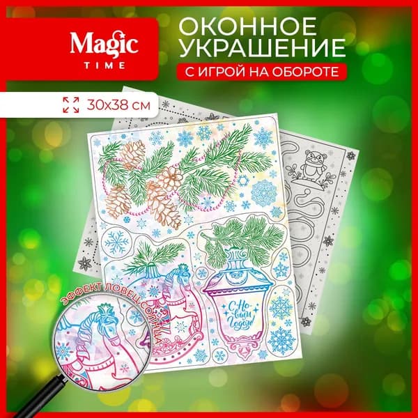 Наклейки на окна новогодние Magic Time 30х38 см