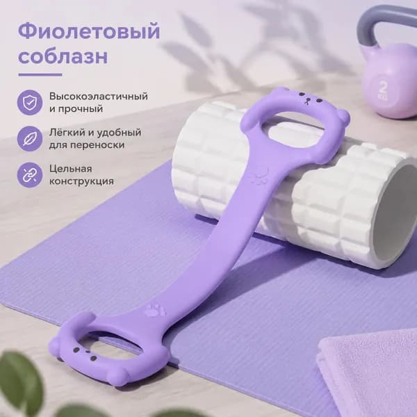 Фитнес резинка фиолетовый, эластичная лента эспандер для тренировок, спорта, йоги и домашнего фитнеса