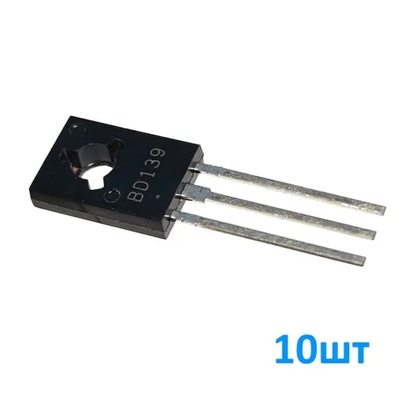 BD139 10шт, (КТ815Г) Биполярный транзистор, NPN, 80В, 1.5А, корпус TO126