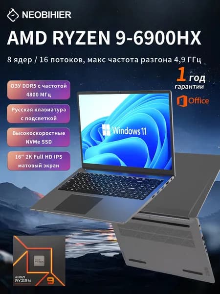 Neobihier Игровой ноутбук 16.1", AMD Ryzen 9 6900HX, RAM 32 ГБ, SSD 256 ГБ, AMD Radeon Graphics, Windows Pro, темно-серый, Русская раскладка