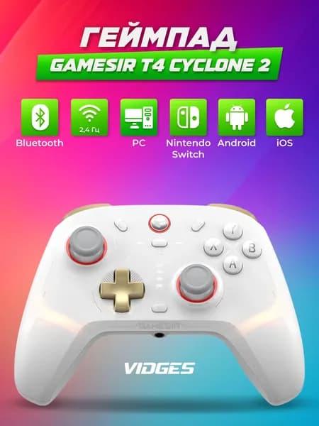 Геймпад GameSir T4 Cyclone 2 Bluetooth + 2.4 Гц для Nintendo Switch, Android, iOS и ПК