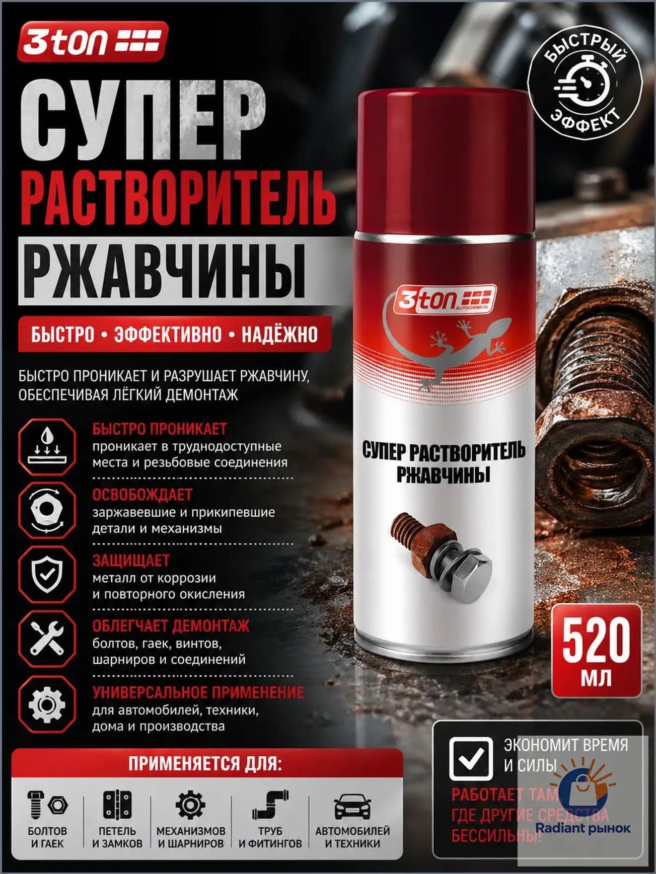 Преобразователь ржавчины Аэрозоль, 520 мл, 1 шт.
