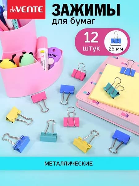 Зажим для бумаги 25 мм, 12 шт.