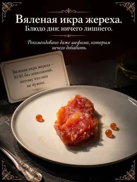 Вяленая икра Жереха (отборные ястыки) премиум 25Г