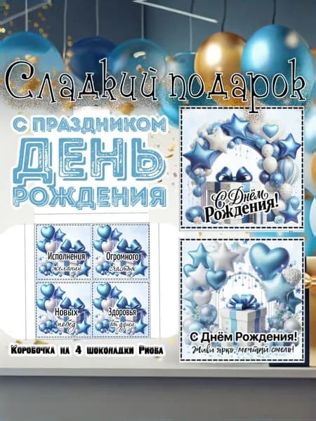 Сладкий подарочный набор С Днем Рождения