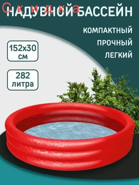 Бассейн надувной детский / / для дачи красный