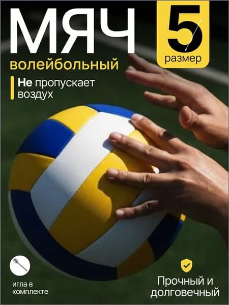 Scandic Brand Мяч волейбольный, 5 размер, белый