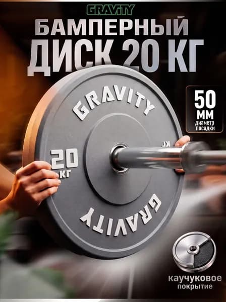Бамперный каучуковый диск Gravity, серый, белый лого, 20кг