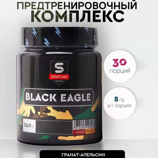 Предтренировочный комплекс Блэк Игл SportLine Nutrition Апельсин-Гранат, 240 гр