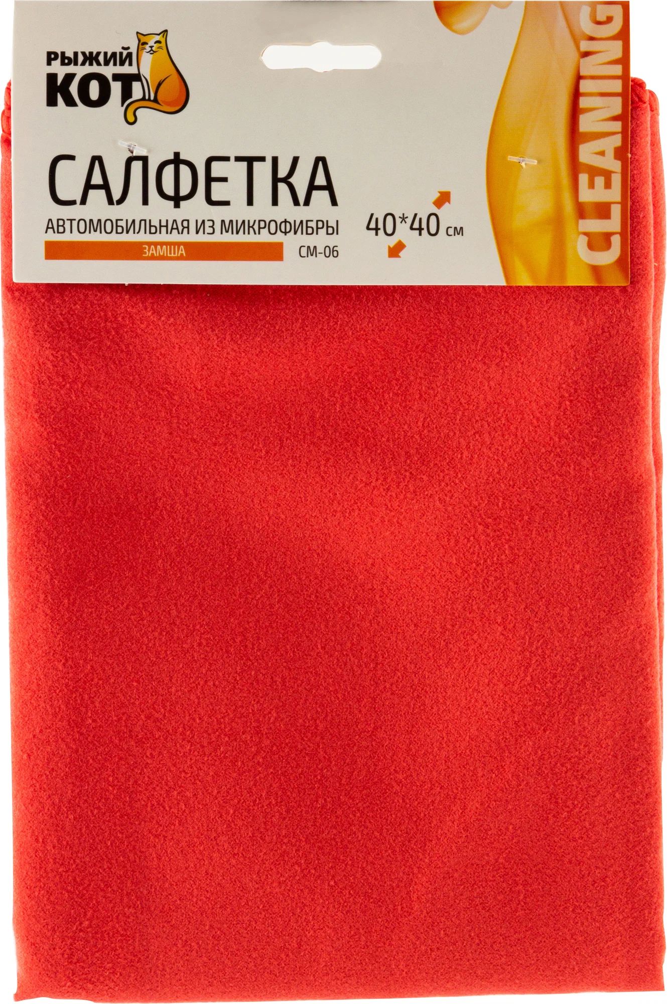 Салфетка из микрофибры CM-06 Замша , размер: 40х40см