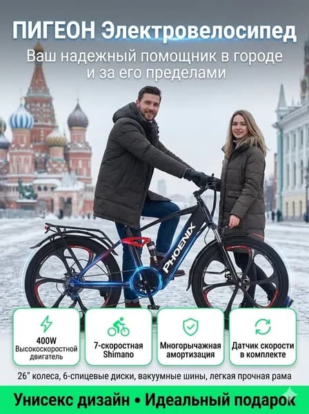 Электровелосипед 2025, 400 Вт