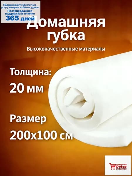 Высококачественная мебельная губка