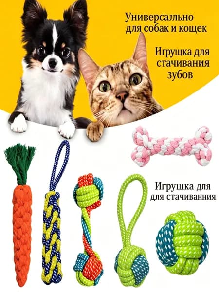 Плетеные веревочные игрушки для собак и кошек, канатные игрушки для стачивания зубов, набор прочных жевательных аксессуаров для питомцев