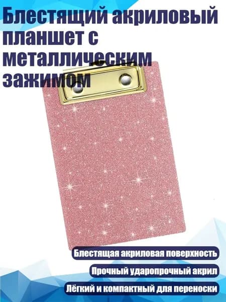 Планшетная доска, 1 шт.