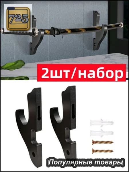 Подставка декоративная под сувенирное оружие