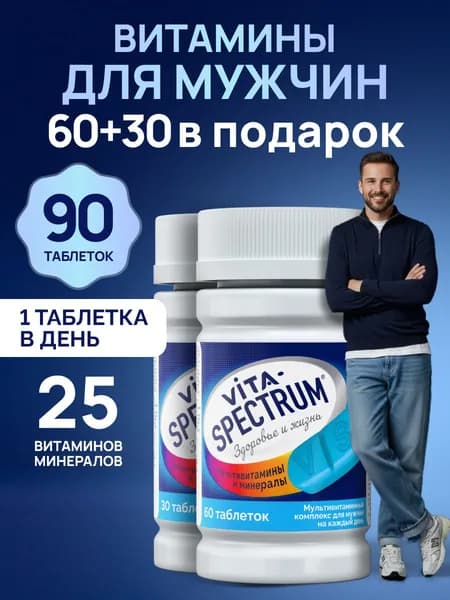 Витамины для мужчин комплекс VITASPECTRUM, 90 таблеток